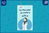اعطای تسهیلات ویژه "روز پرستار" به دانشجویان رشته پرستاری دانشگاه علوم پزشکی شهید بهشتی