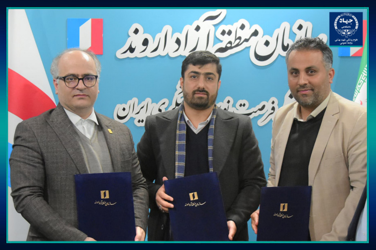 مشارکت جهاددانشگاهی علوم پزشکی شهید بهشتی در تقویت زیرساختهای درمانی منطقه آزاد اروند