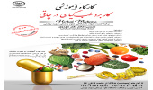 کارگاه آموزشی " کاربرد طب گیاهی در چاقی "