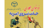 جذب نیروی امریه در پژوهشگاه علوم انسانی و مطالعات اجتماعی جهاددانشگاهی