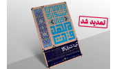 مهلت ارسال آثار به دومین جشنواره ملی مهدویت تمدید شد