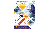 کارگاه آموزشی اصول بازاریابی در شرایط رکود اقتصادی برگزار می شود