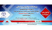 پژوهشکده جهاددانشگاهی یزد نیروی امریه میپذیرد