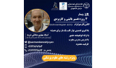 برگزاری وبینار ۳ روزه تفسیر بالینی و کاربردی الکتروکاردیوگرام