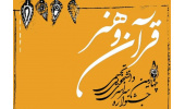 برگزاری چهارمین جشنواره سراسری «شهود قدسی» به صورت مجازی