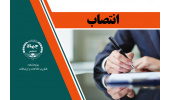 انتصاب معاون پژوهشی و آموزشی پژوهشکده فناوری اطلاعات و ارتباطات جهاددانشگاهی