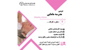 دومین دوره‌ی آموزش مجازی مدرسه‌ی مامایی برگزار می‌شود