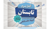 ثبت‌نام دوره‌های آموزشی جهاددانشگاهی یزد در ترم تابستان