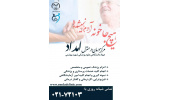 ارایه‌ی خدمات درمانی ویژه‌ی روزهای مقابله با کرونا