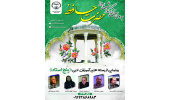 نخستین بسته‌های ادبی «پنج استاد» در روز بزرگ‌داشت حافظ رونمایی شد