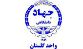 گسترش همکاری دانشگاه منابع طبیعی گرگان با جهاددانشگاهی گلستان