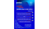وبینار تخصصی « سلامت روان در دوران سالمندی » برگزار می‌شود