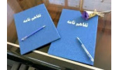 امضای تفاهم نامه همکاری بین شرکت ملی پخش فرآورده‌های نفتی منطقه گلستان با جهاددانشگاهی استان