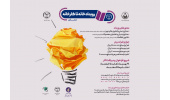 رویداد خانه تا کارخانه آغاز بهکار کرد