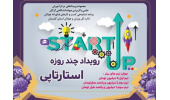 برگزاری نخستین استارتاپ مرکز نوآوری و شتابدهی گلستان