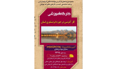 رویداد تخصصی کارآفرینی در حوزه گردشگری در ارومیه برگزار شد
