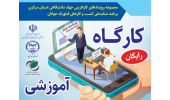 برگزاری وبینار «مبانی طرح کسب و کار» در جهاددانشگاهی استان مرکزی