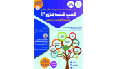 نشست آموزشی مالکیت فکری در پارک علم و فناوری البرز برگزار می‌شود