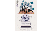 پنجمین همایش ملی «تبیین حقوق شهروندی» در ارومیه برگزار می‌شود