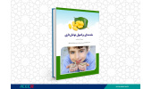 کتاب «مقدمه ای بر اصول نوغانداری (پرورش کرم ابریشم)» وارد بازار نشر شد