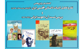 طرح پژوهشی « نقد و تحلیل ادبیات داستانی اقلیمی ایران و بررسی نسبت آن با هویت ایرانی» پایان یافت