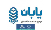اولین سامانه فروش محصولات، تجهیزات و خدمات صنعت ساختمان آغاز به کار کرد