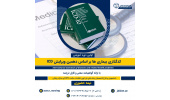 دوره آموزش تخصصی کدگذاری بیماری ها برگزار می‌شود