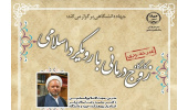 کارگاه «زوج‌درمانی با رویکرد اسلامی» برگزار می‌شود