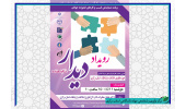 برگزاری رویداد دیدار با شتابدهنده حوزه فناوری اطلاعات و ارتباطات در استان مرکزی