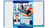 کارگاه آموزشی «روش های تامین مالی»ویژه استارتاپ ها در استان مرکزی برگزار شد