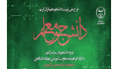 دوره جدید طرح ملی دانشجومعلم قرآن برگزار می‌شود