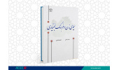 کتاب « سیمای زن در فرهنگ بختیاری » وارد بازار نشر شد