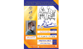 رویداد «صندلی تجربه»توسط مرکز نوآوری کسب و کارهای اینترنتی جهاددانشگاهی استان مرکزی