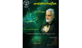 فراخوان مسابقه « دلنوشته ای به حاج قاسم» اعلام شد