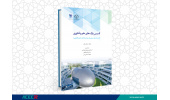 کتاب « تأسیس پارک‌های علم و فناوری (راهنمای مرجع برای سیاست‌گذاران آسیا و اقیانوسیه)» منتشر شد