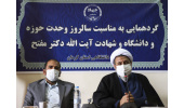 دانشگاه و حوزه با یکدیگر رفاقت داشته باشند نه رقابت