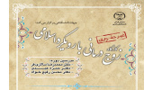 آغاز ثبت‌نام کارگاه آموزشی زوج‌ درمانی با رویکرد اسلامی
