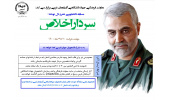 برگزاری جشنواره دانشجویی «سردار اخلاص»