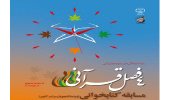برندگان اولین مسابقه کتابخوانی چهار فصل قرآنی معرفی شدند