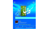 برگزاری دومین نشست «کلاس آبی»با موضوع خودمراقبتی در استان مرکزی