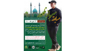 برگزیدگان مسابقه سراسری «سرباز ظهور» اعلام شد