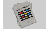 چاپ کتاب « مبانی انتقال یادگیری »