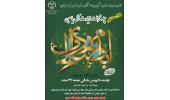 اجرای پویش همگانی قرائت "زیارت آل یاسین" در استان مرکزی