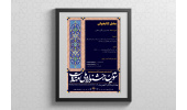 برگزاری مسابقه کتابخوانی سومین جشنواره ملی مهدویت