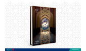کتاب «قرآن و آگاهی»را منتشر شد