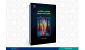 کتاب « هوشیاری و عقلانیت یکپارچه زیست محیطی» وارد بازار نشر شد
