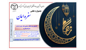 جشنواره عکس «سفره ایمان» برگزار می شود