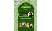 نشست «واقعیت پدیده مدلینگ و حجاب استایل ها در فضای مجازی»برگزار می شود
