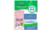 وبینار در آرزوی فرزند(پیشگیری و درمان ناباروری) در استان مرکزی برگزار می شود