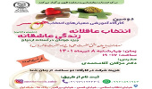 کارگاه آموزشی «معیارهای انتخاب همسر» برگزار می‌شود